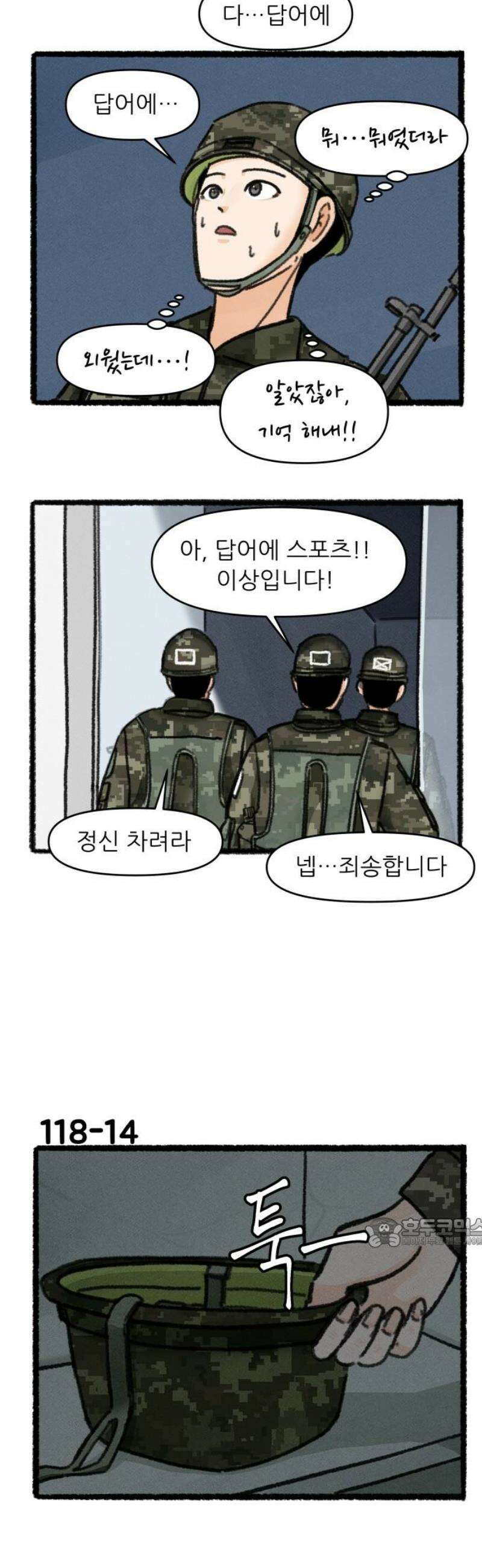 우리의 연애일지 118화 17