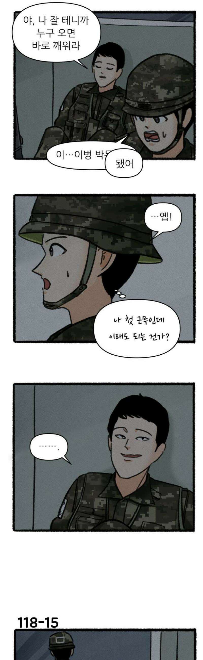 우리의 연애일지 118화 18