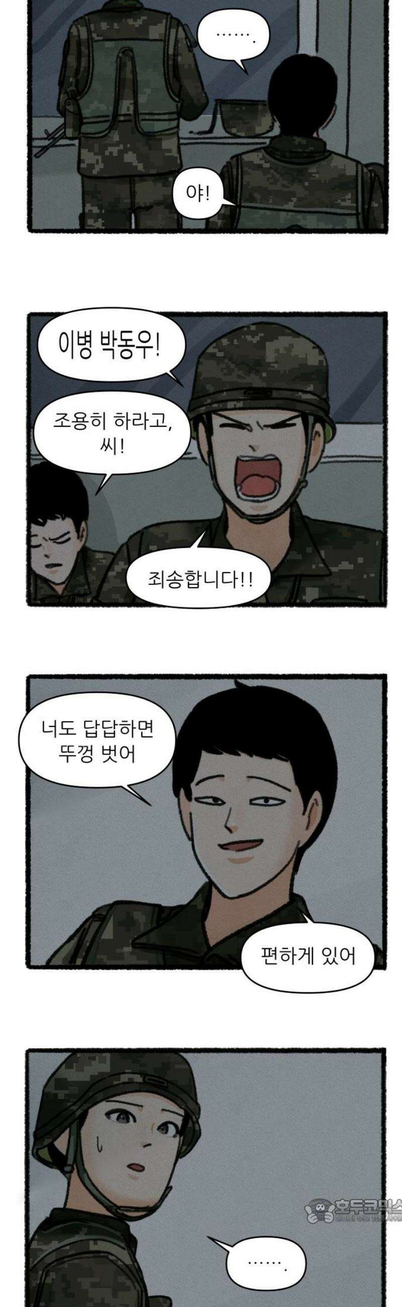 우리의 연애일지 118화 19