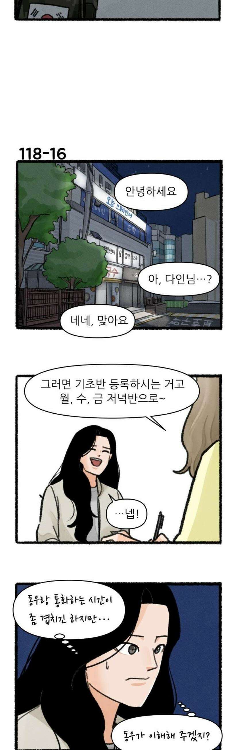 우리의 연애일지 118화 20