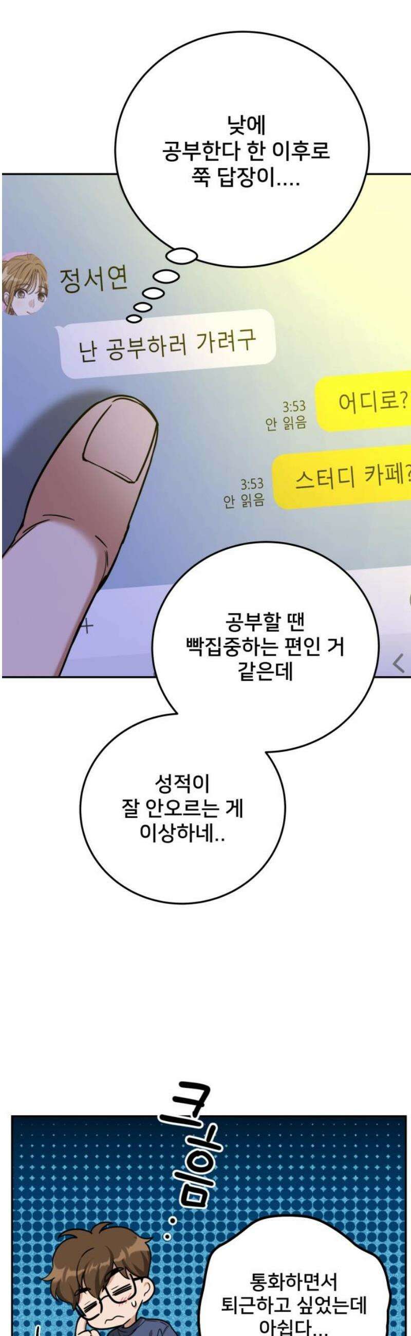 줄리에게 46화 3