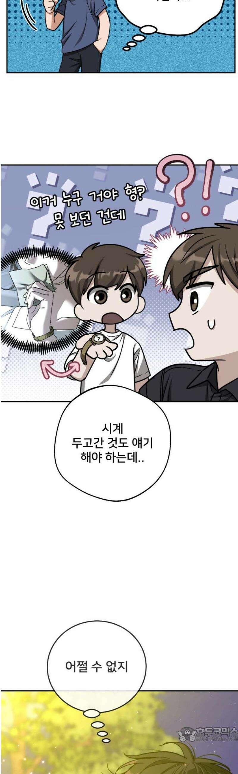 줄리에게 46화 4