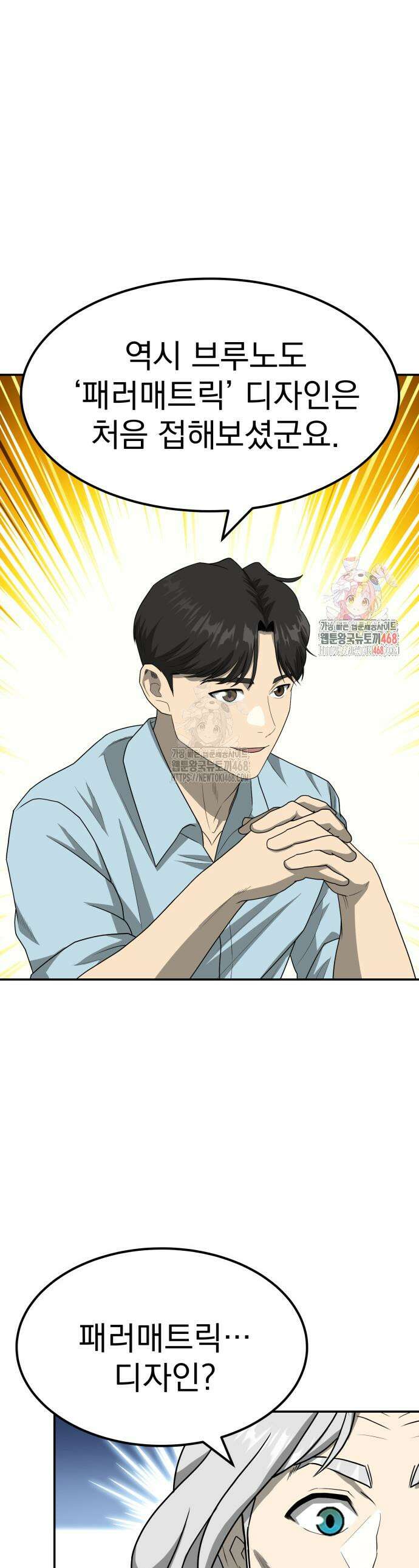 골든 프린트 83화 1