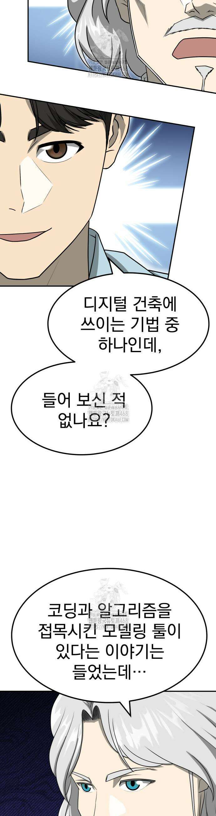 골든 프린트 83화 2