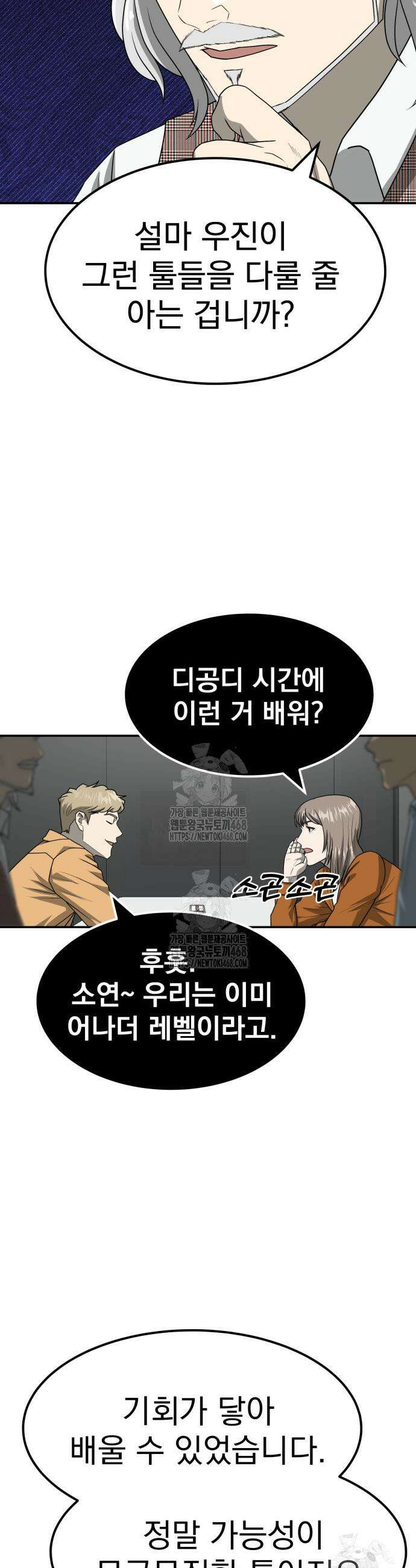 골든 프린트 83화 3