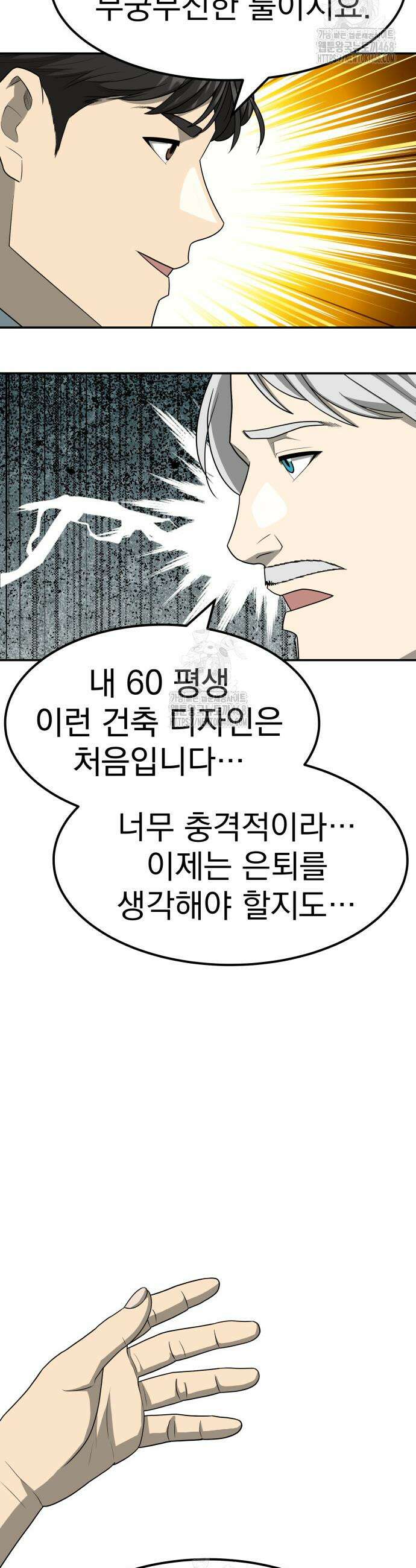 골든 프린트 83화 4