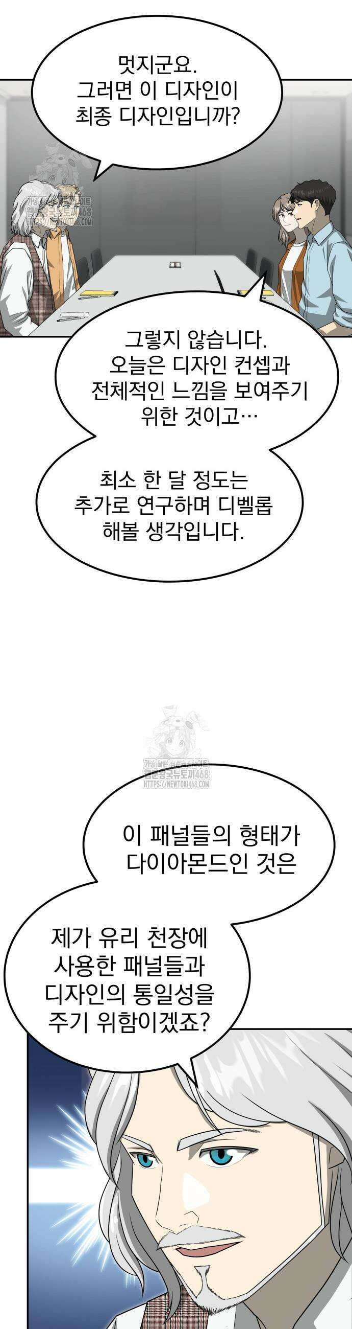 골든 프린트 83화 7