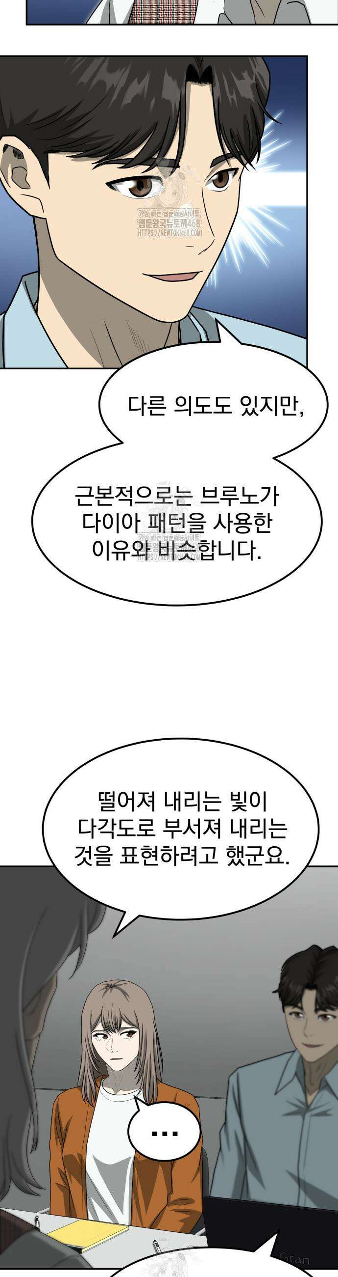 골든 프린트 83화 8