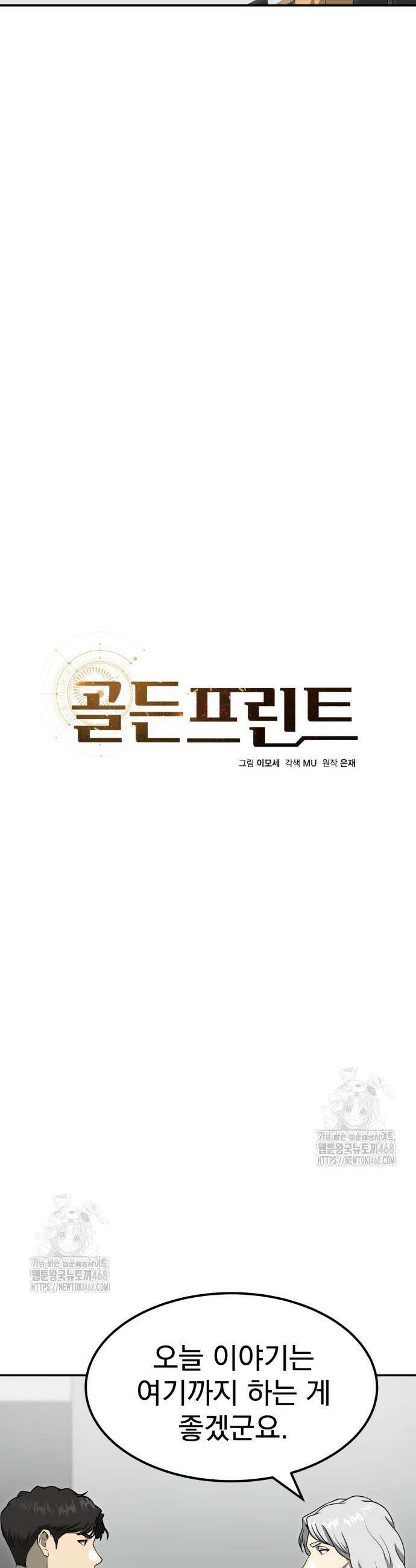 골든 프린트 83화 11