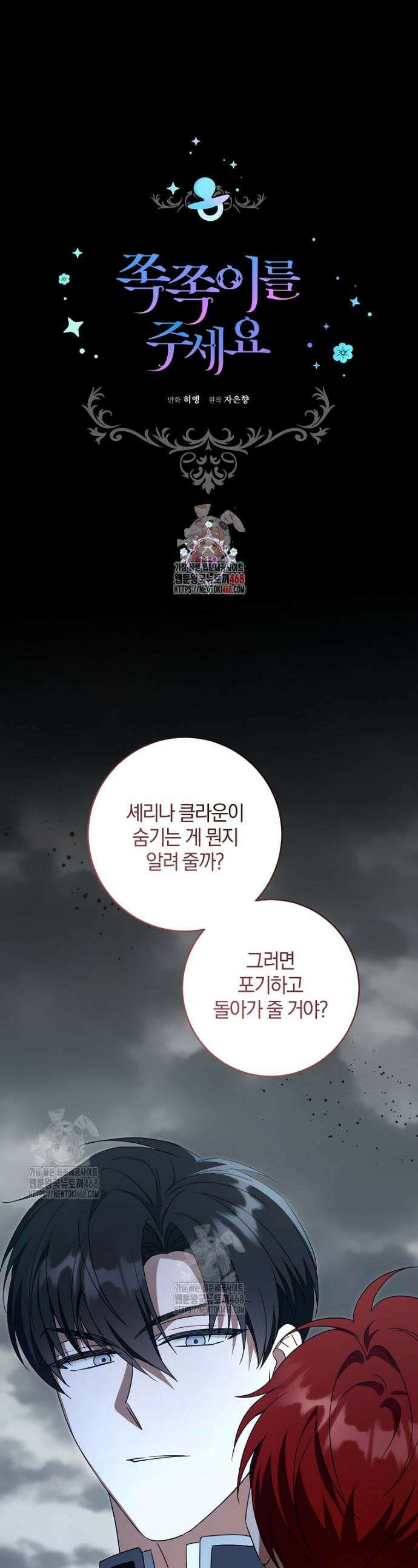 쪽쪽이를 주세요 118화 1