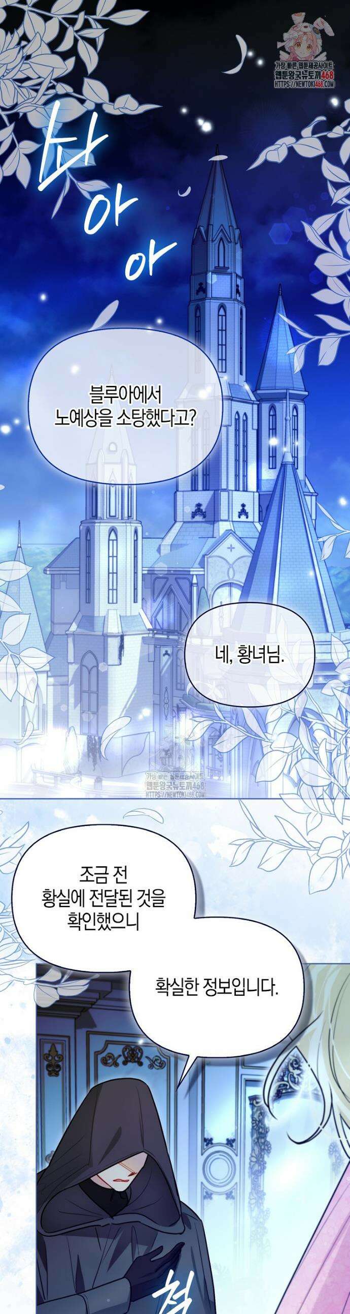 악역에 빙의했지만, 고양이나 키울래요 53화 1