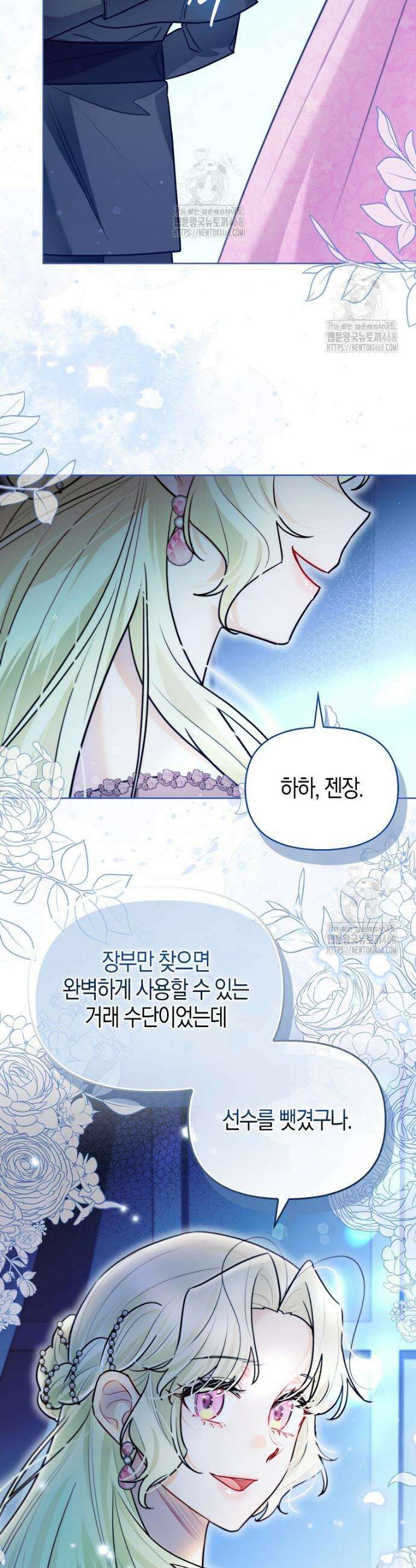 악역에 빙의했지만, 고양이나 키울래요 53화 2