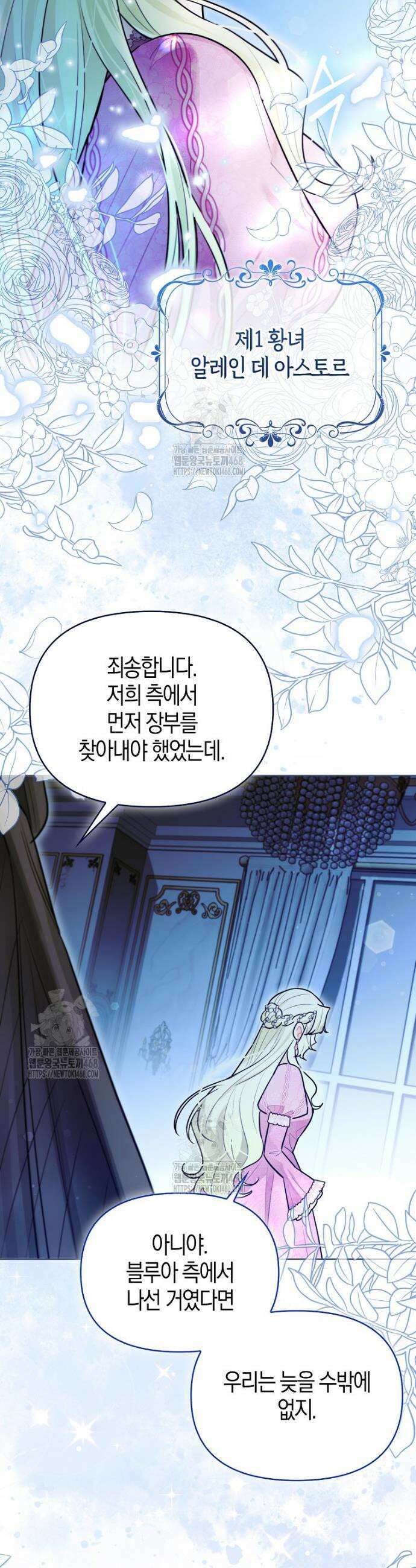 악역에 빙의했지만, 고양이나 키울래요 53화 3