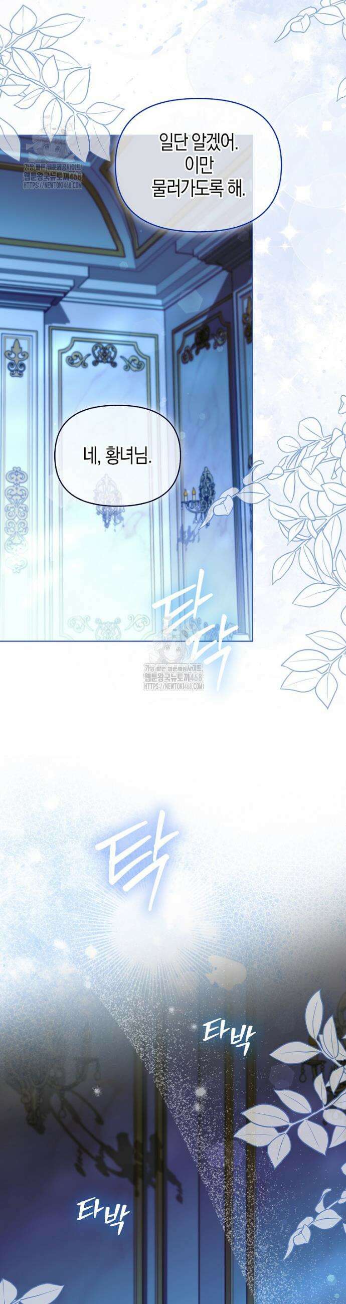 악역에 빙의했지만, 고양이나 키울래요 53화 4