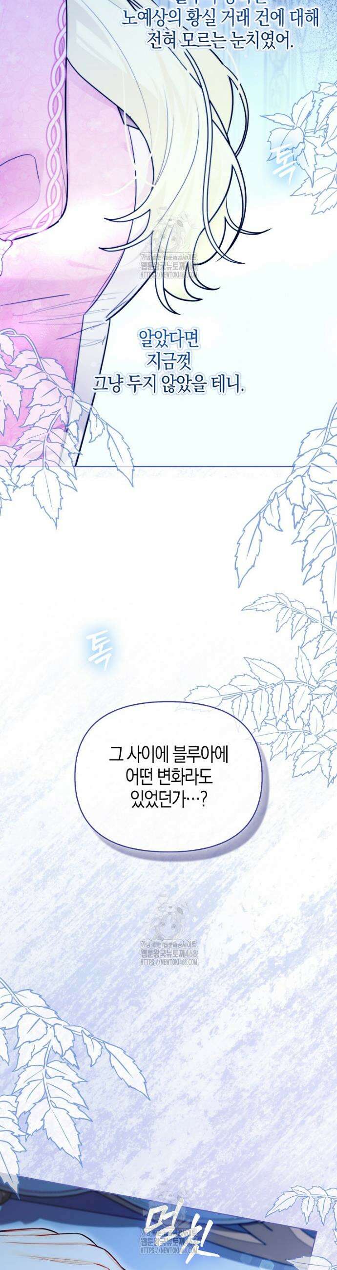악역에 빙의했지만, 고양이나 키울래요 53화 6
