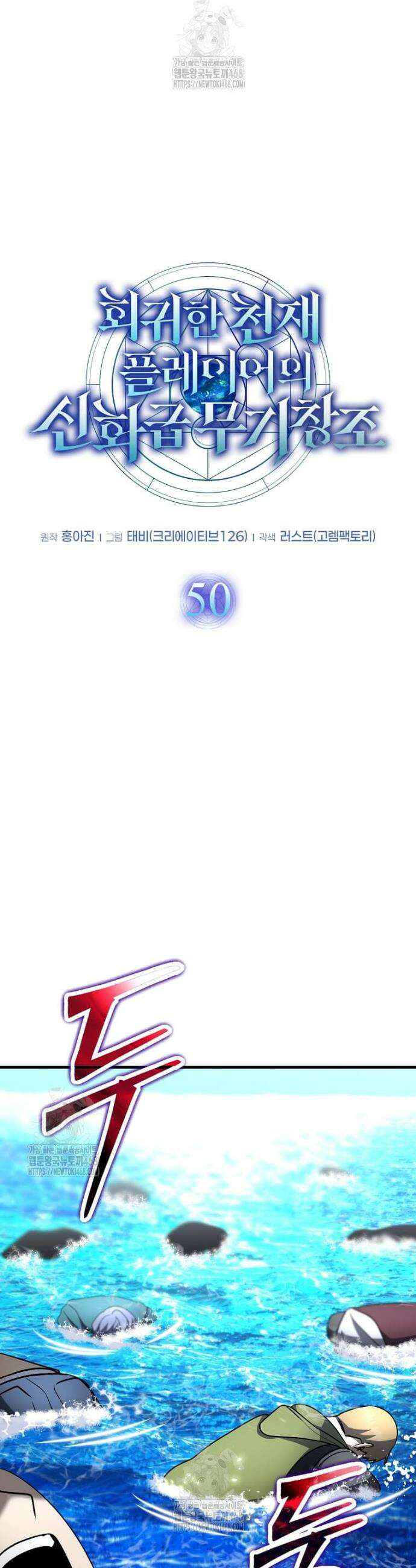회귀한 천재 플레이어의 신화급 무기창조 50화 6