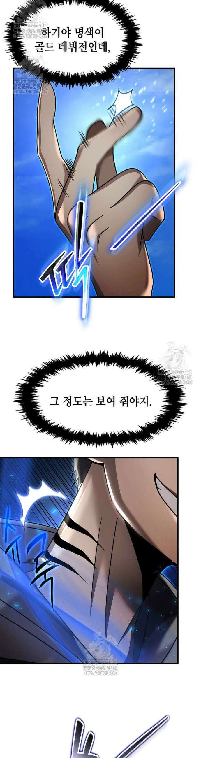 회귀한 천재 플레이어의 신화급 무기창조 50화 9