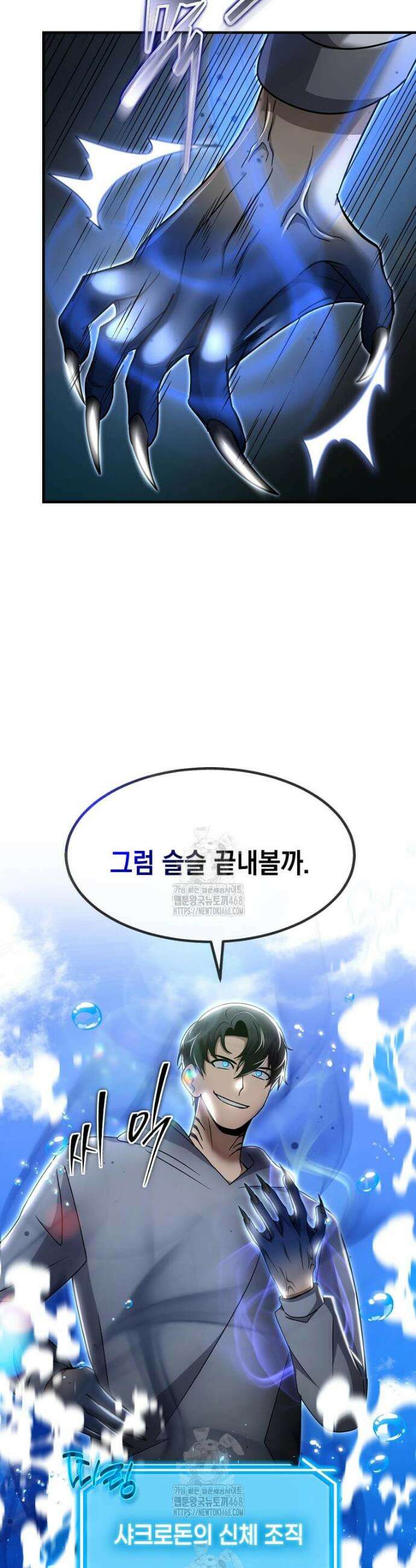 회귀한 천재 플레이어의 신화급 무기창조 50화 10