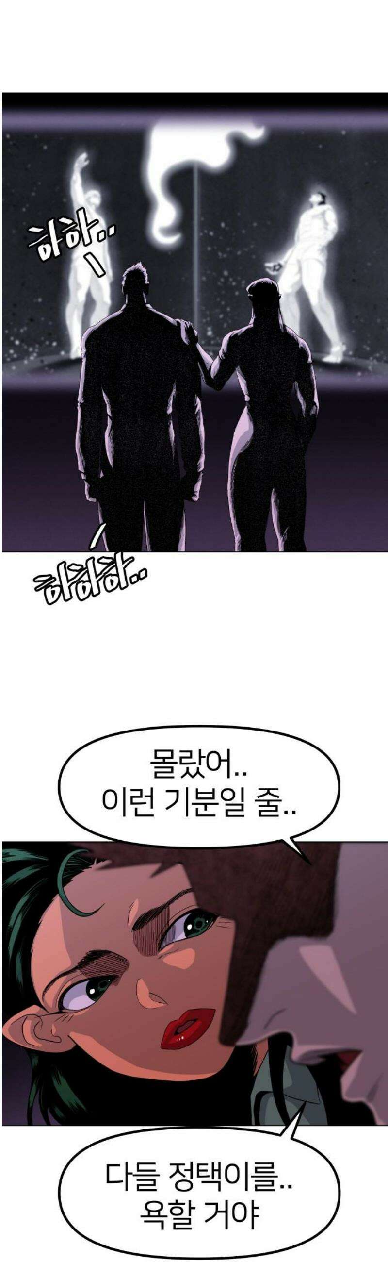 육각 56화 Look On Down From The Bridge 3