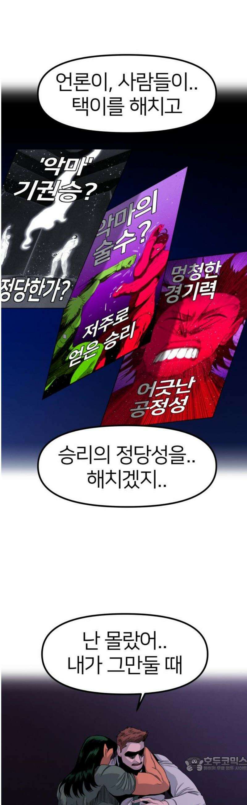 육각 56화 Look On Down From The Bridge 4