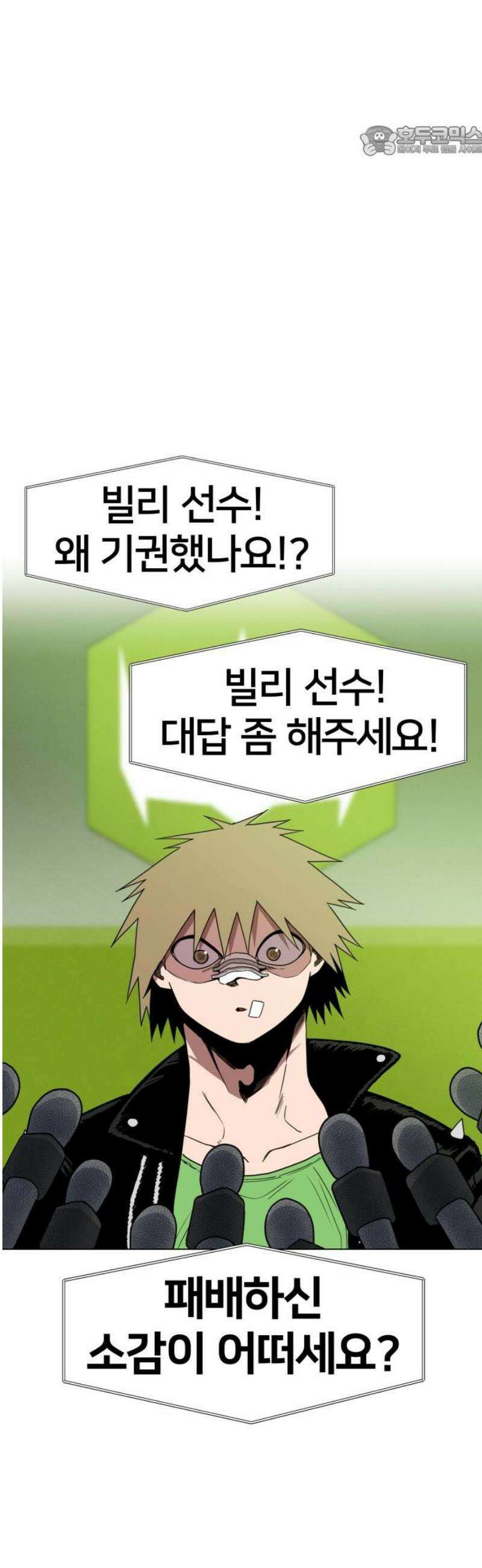 육각 56화 Look On Down From The Bridge 7