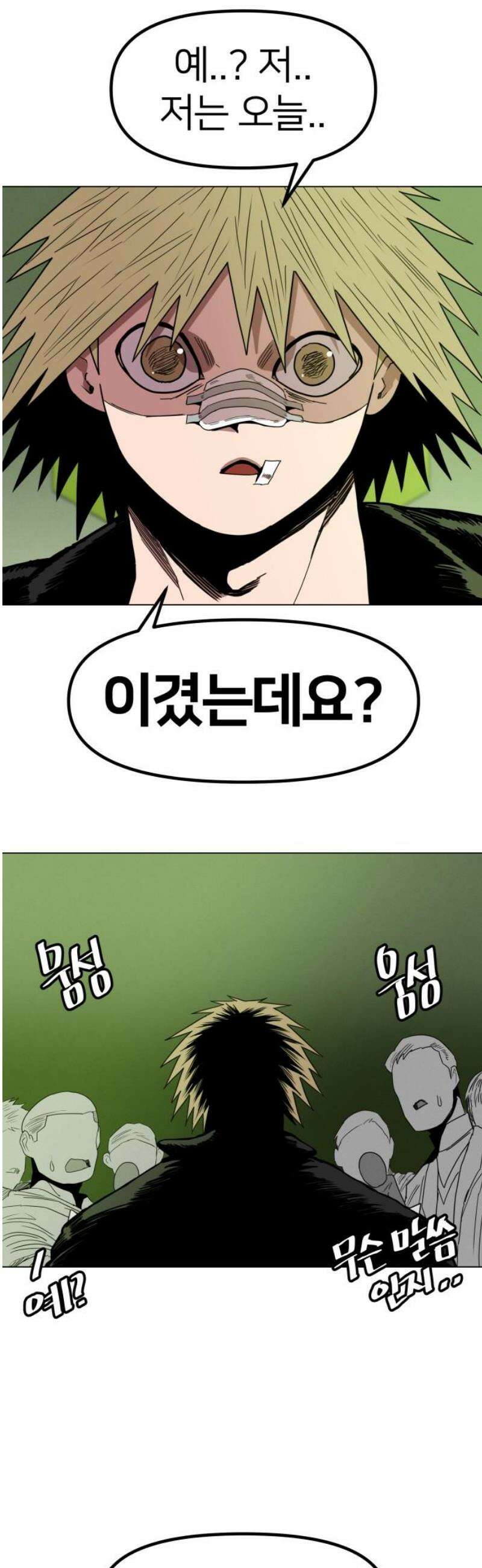 육각 56화 Look On Down From The Bridge 8
