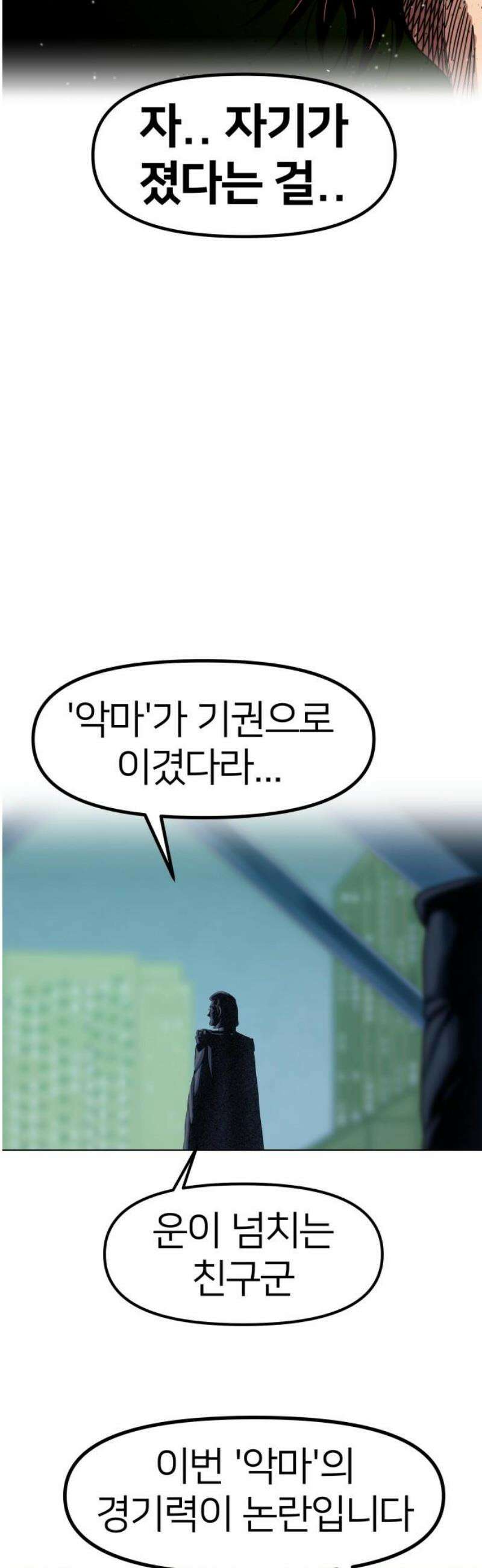 육각 56화 Look On Down From The Bridge 10