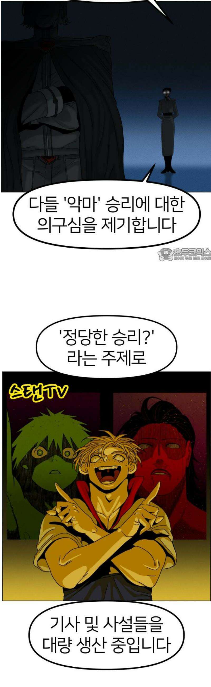 육각 56화 Look On Down From The Bridge 11