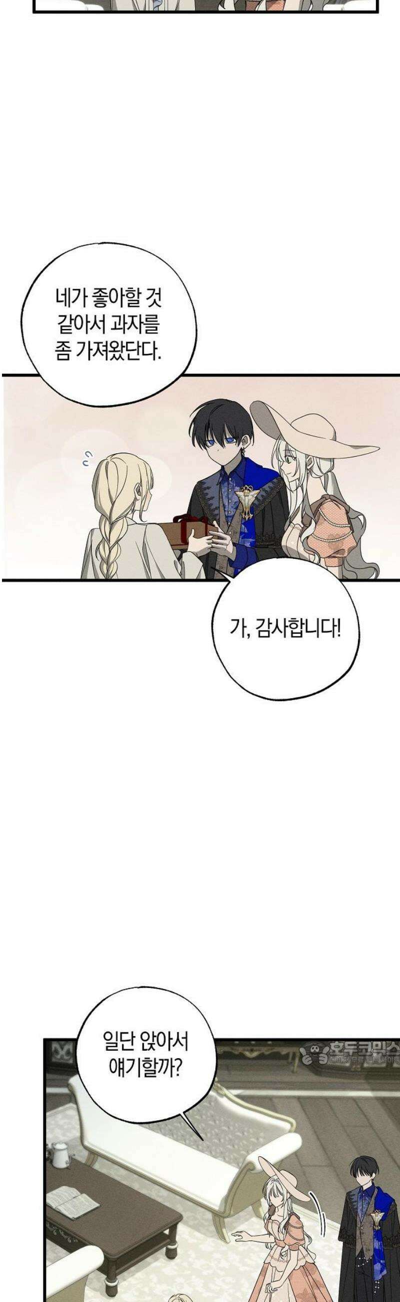 나를 미워하던 남편이 기억을 잃었다 82화． 진전 2