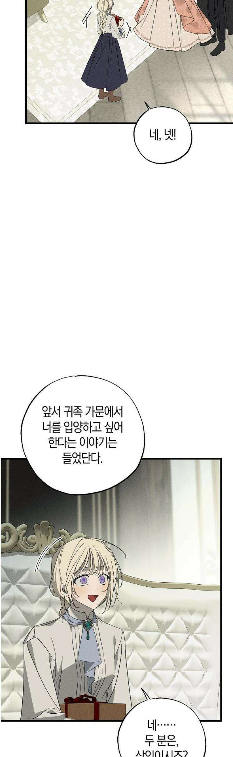 나를 미워하던 남편이 기억을 잃었다 82화． 진전 3