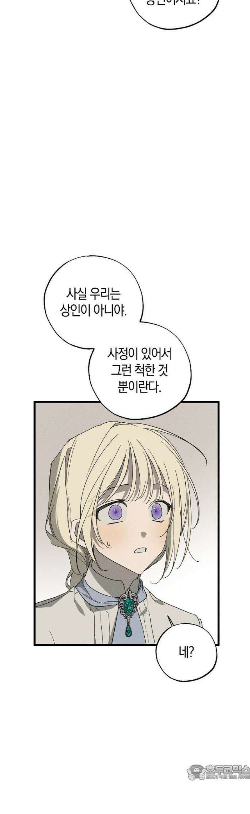 나를 미워하던 남편이 기억을 잃었다 82화． 진전 4
