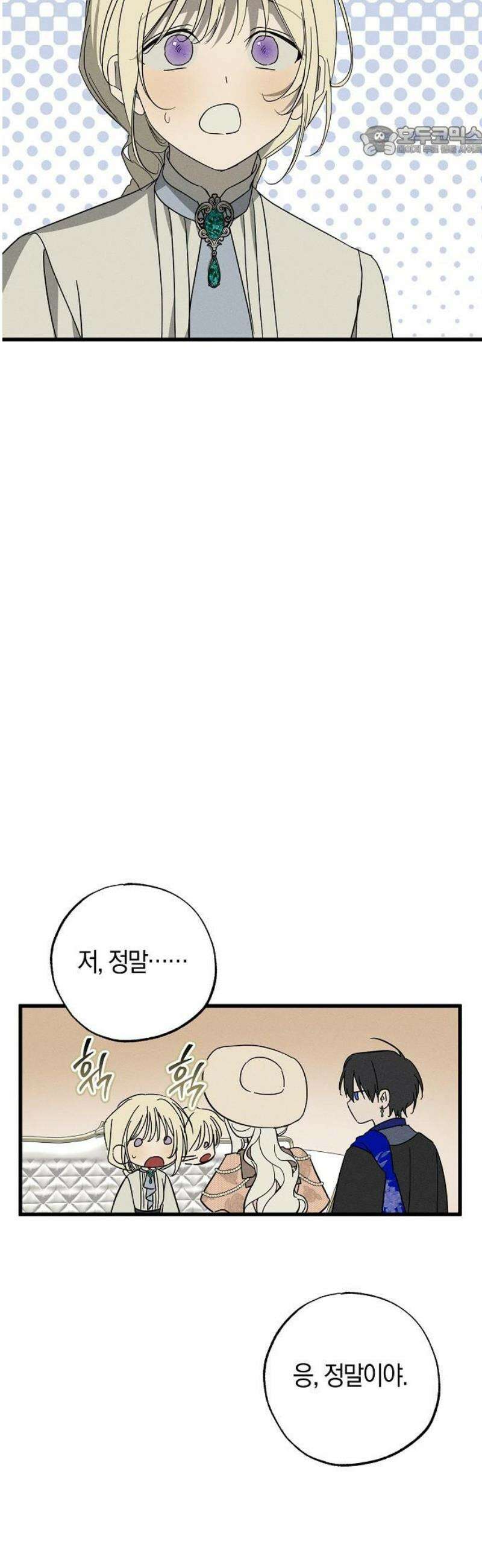 나를 미워하던 남편이 기억을 잃었다 82화． 진전 7