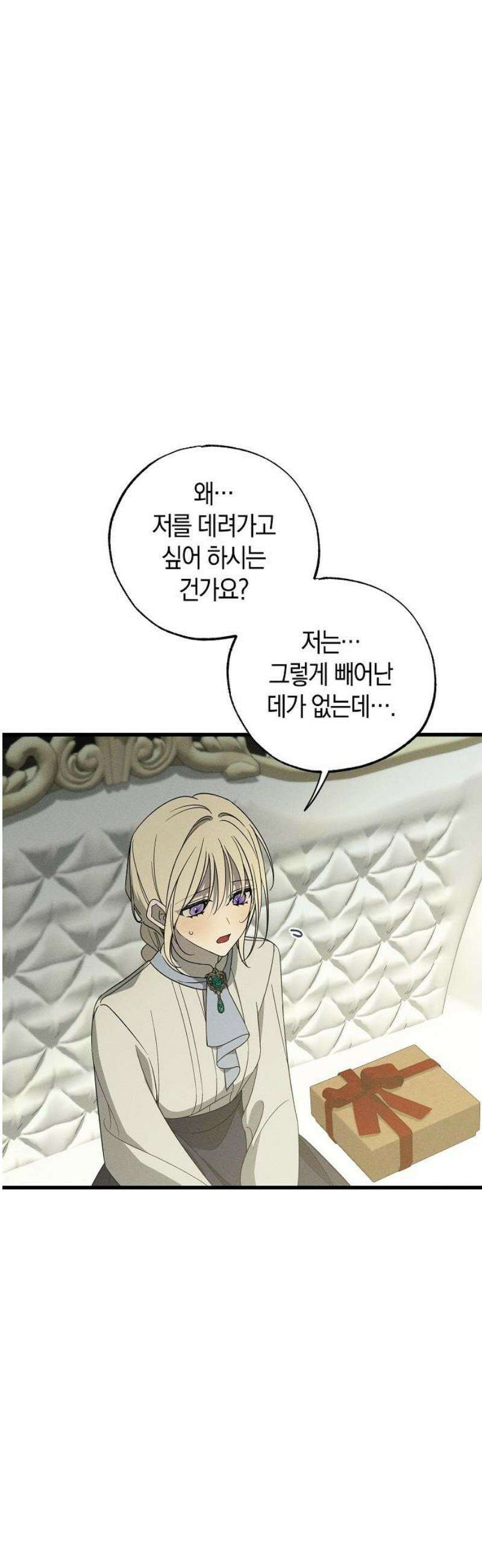나를 미워하던 남편이 기억을 잃었다 82화． 진전 8
