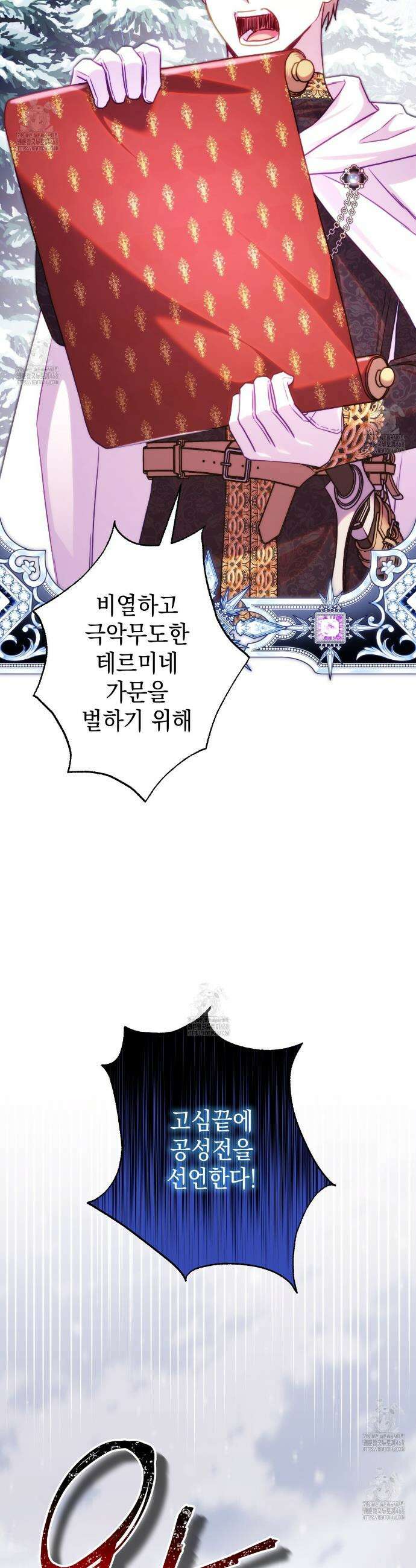 아무튼 로판 맞습니다 137화 2