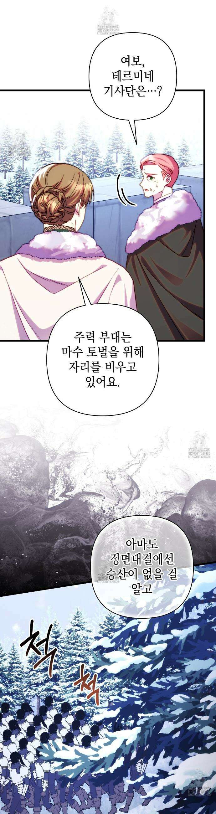 아무튼 로판 맞습니다 137화 5
