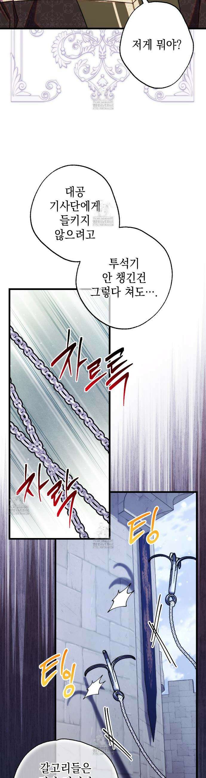 아무튼 로판 맞습니다 137화 19