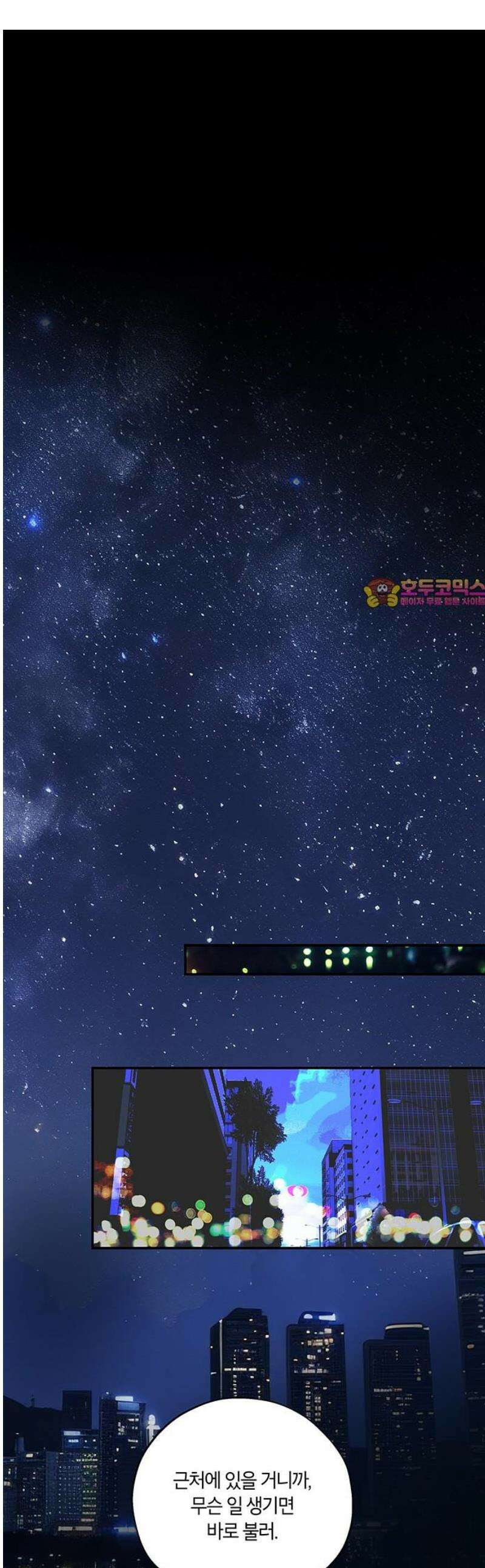 너의 달콤한 숨을 28화 1