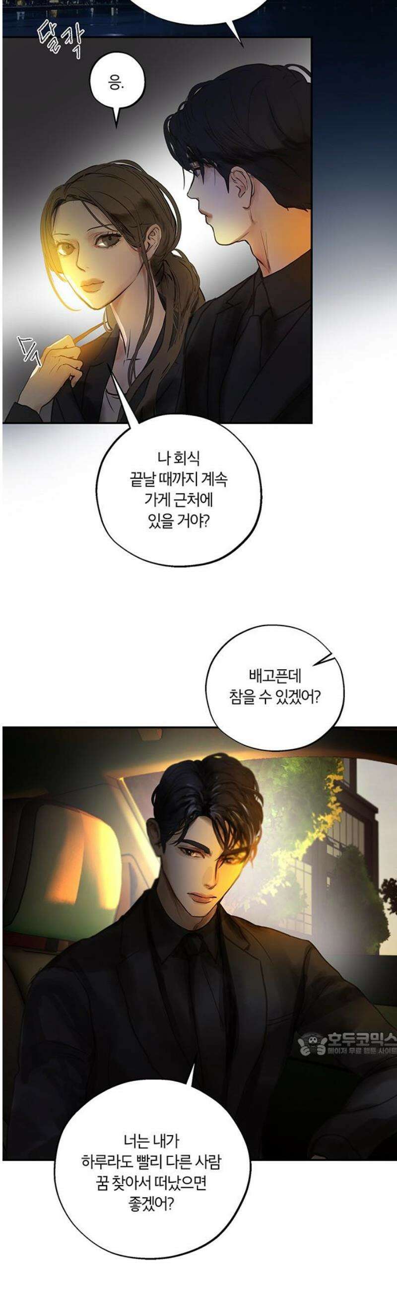 너의 달콤한 숨을 28화 2