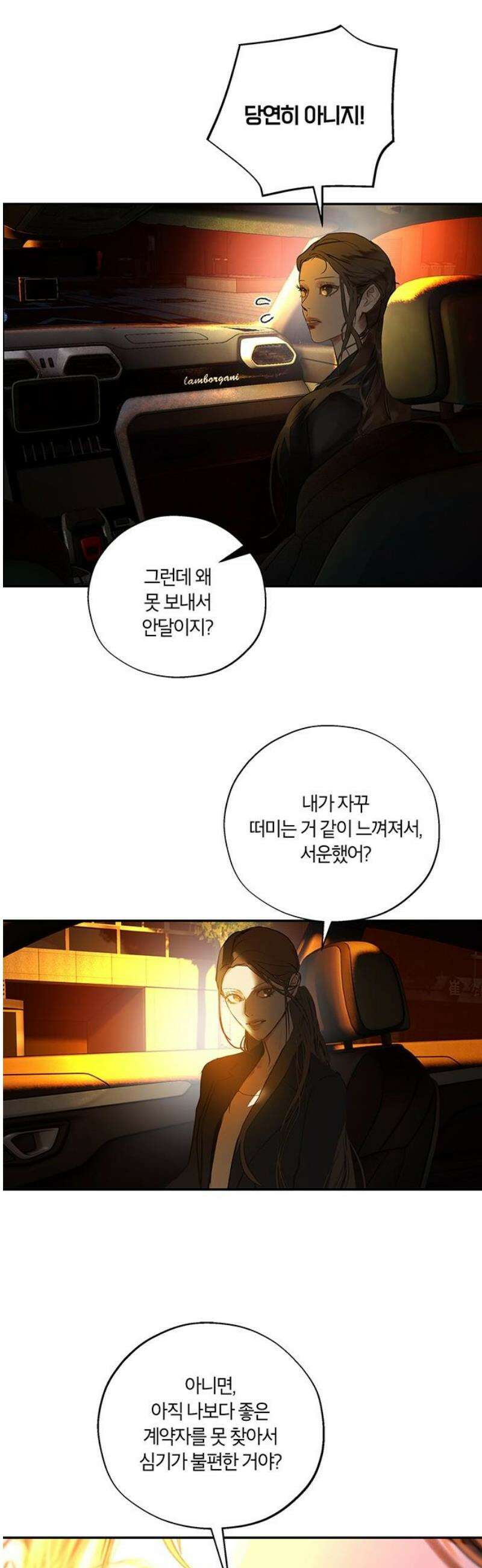 너의 달콤한 숨을 28화 3