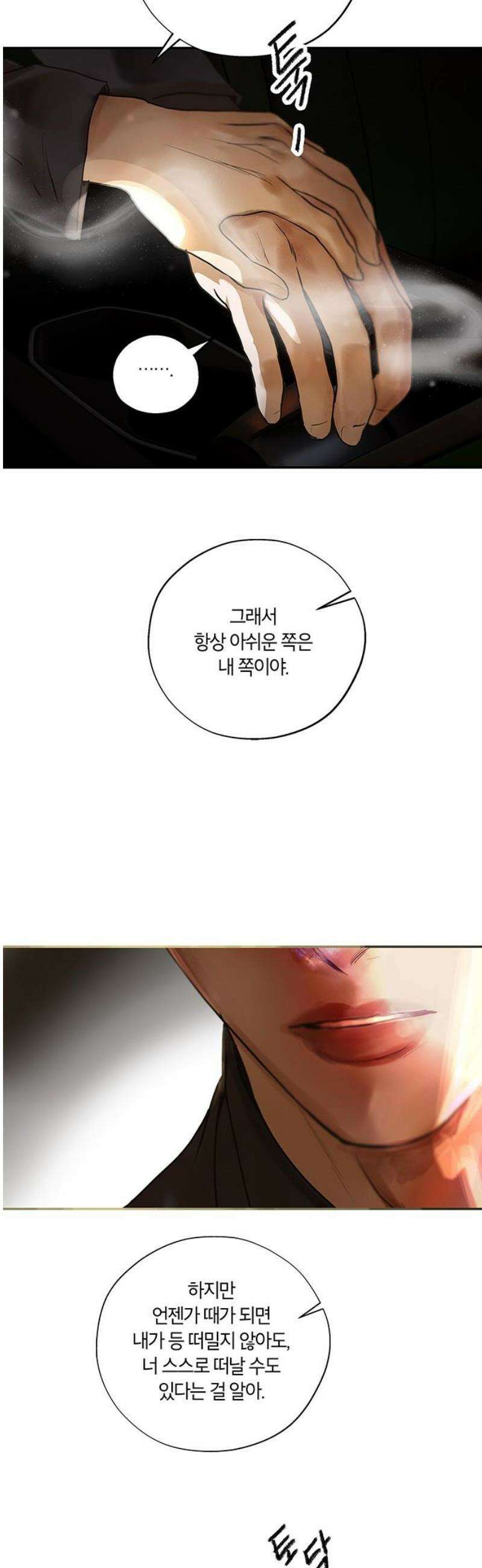 너의 달콤한 숨을 28화 5