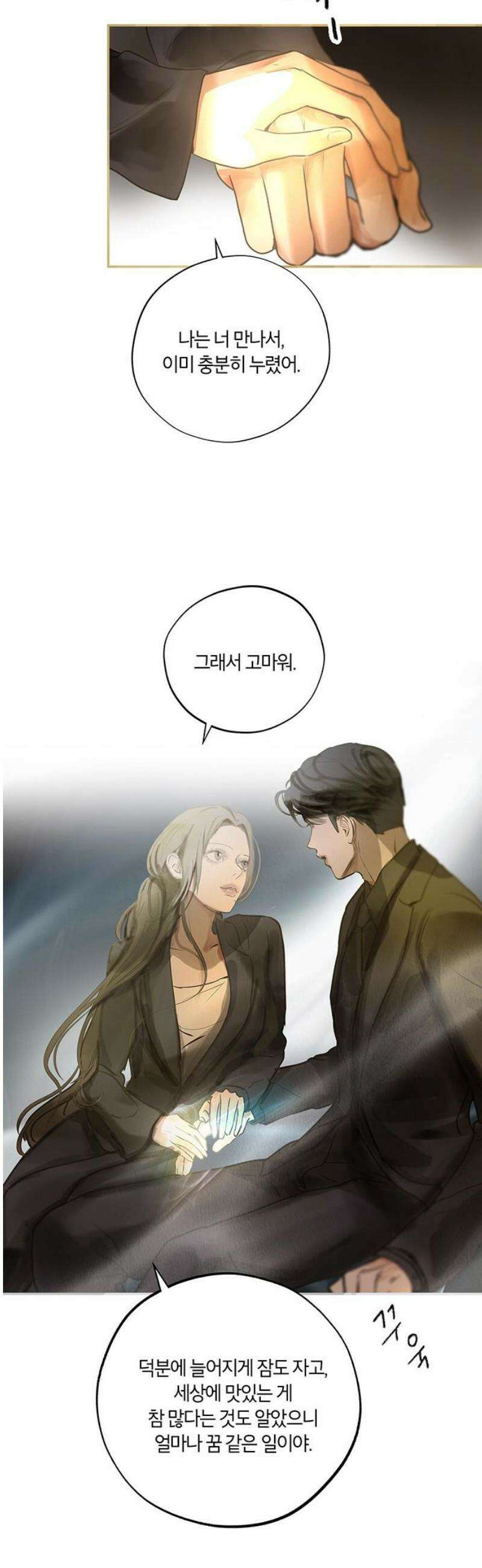 너의 달콤한 숨을 28화 6