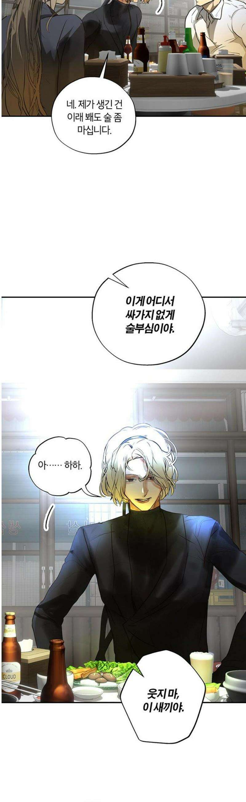 너의 달콤한 숨을 28화 10