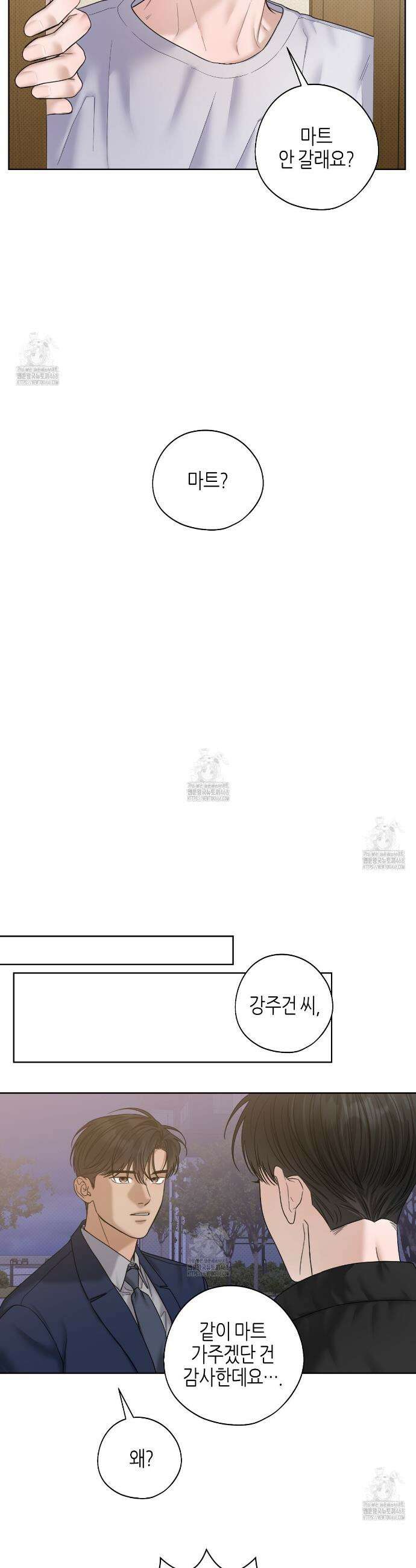 캐치업 38화 2