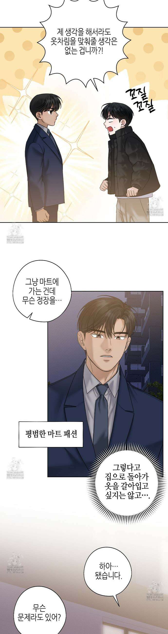 캐치업 38화 3