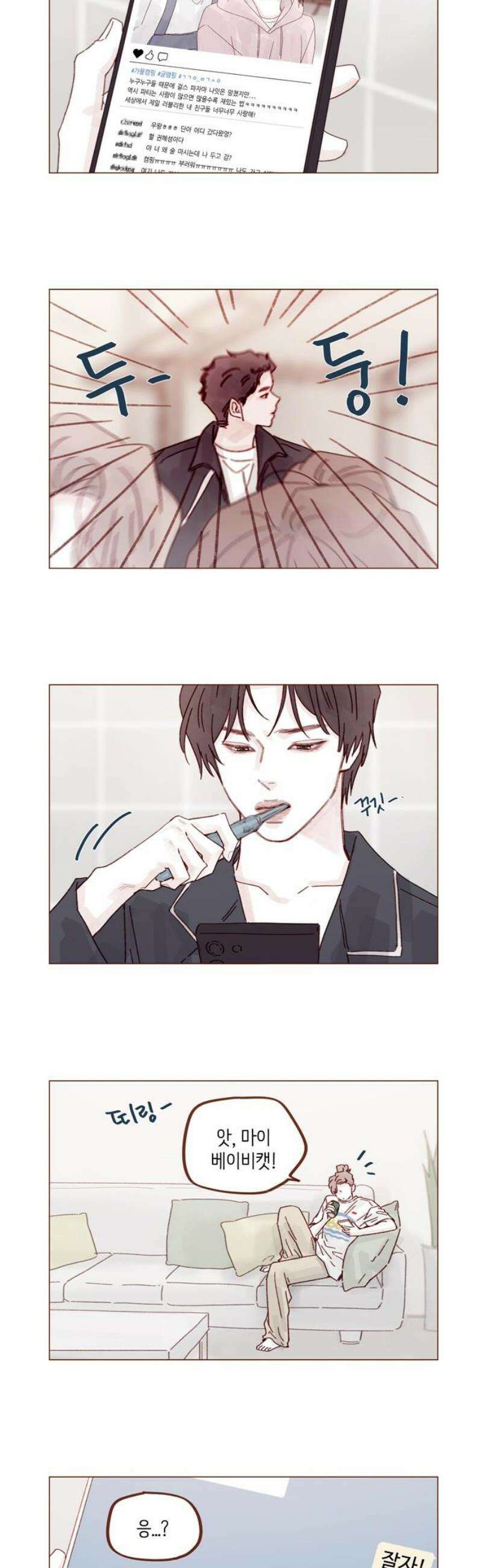 홍시는 날 좋아해 325화 : 맞지! 사귀는 거! 3