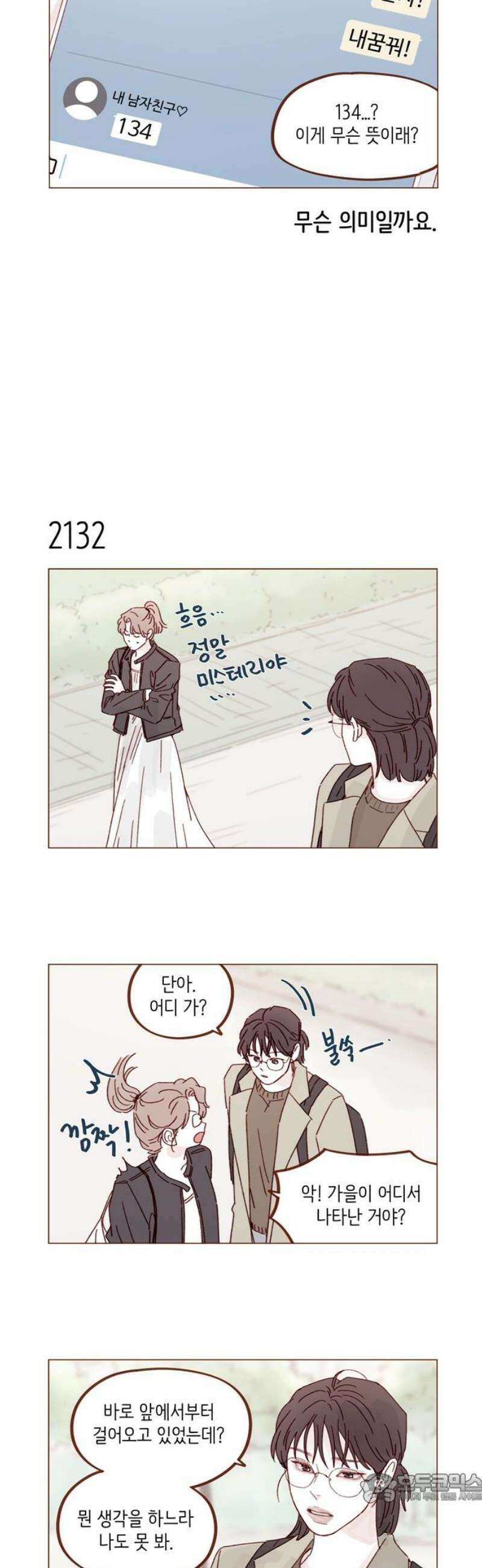 홍시는 날 좋아해 325화 : 맞지! 사귀는 거! 4