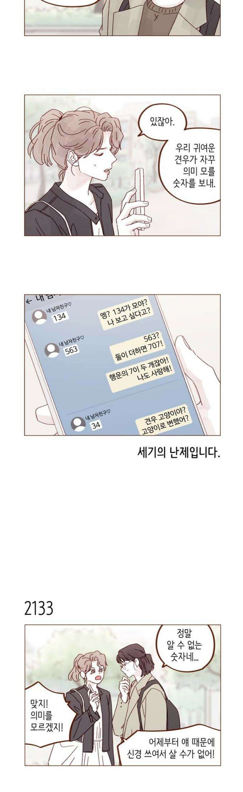 홍시는 날 좋아해 325화 : 맞지! 사귀는 거! 5