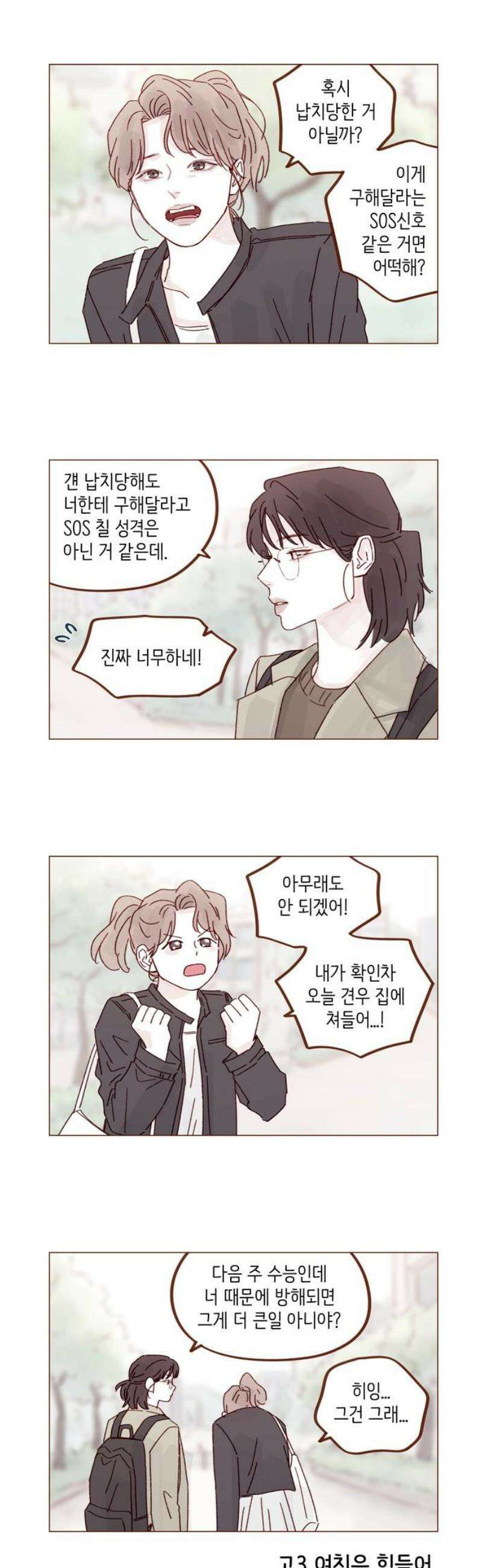 홍시는 날 좋아해 325화 : 맞지! 사귀는 거! 6
