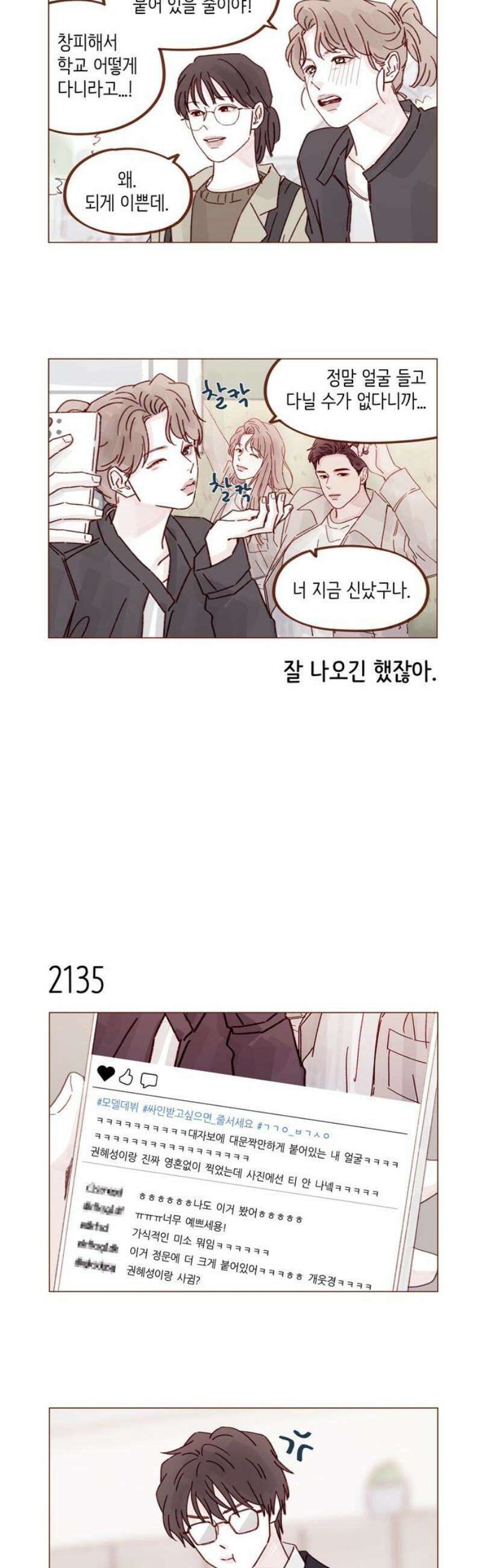 홍시는 날 좋아해 325화 : 맞지! 사귀는 거! 8