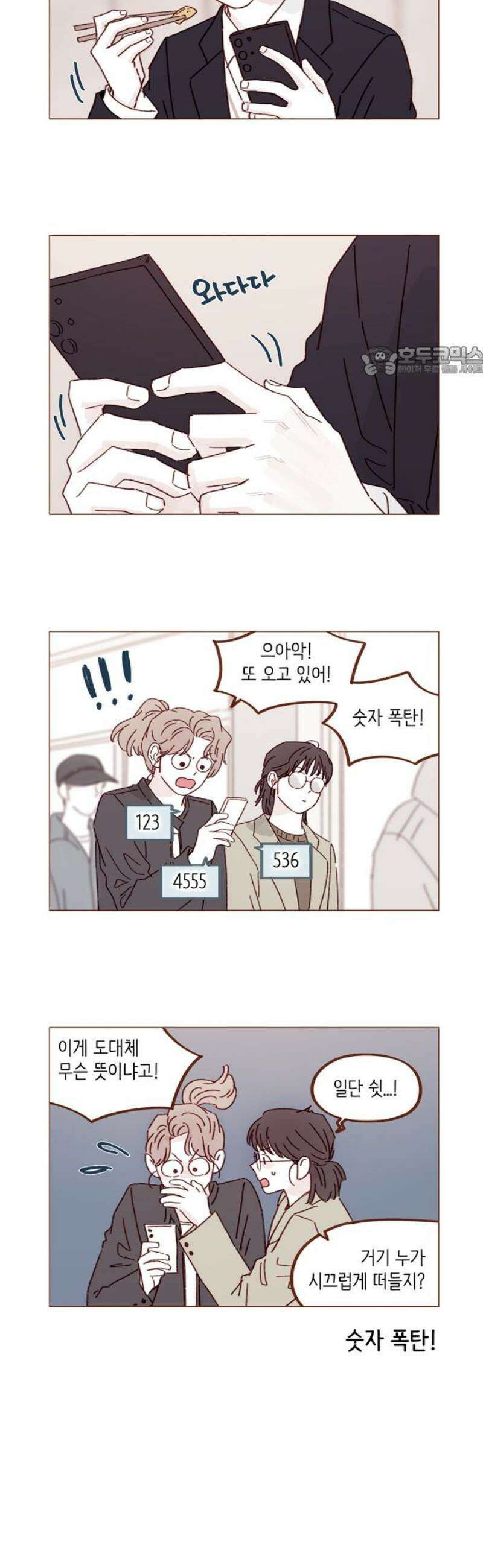 홍시는 날 좋아해 325화 : 맞지! 사귀는 거! 9